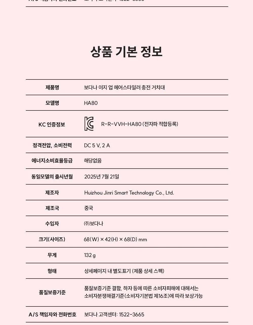 [브러쉬 무선 고데기] 보다나 이지 업 헤어스타일러 파우더핑크 상세페이지 46
